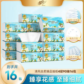 【官方自营】清风丝柔臻品4层90抽16包中规格M码抽取式面巾纸