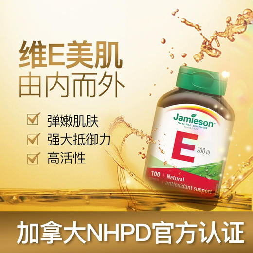 健美生维生素E软胶囊100粒 商品图1