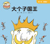 【Day 6】识字3《大个子国王》识字游戏 商品缩略图0