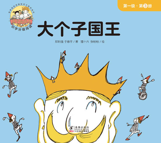 【Day 6】识字3《大个子国王》识字游戏 商品图0