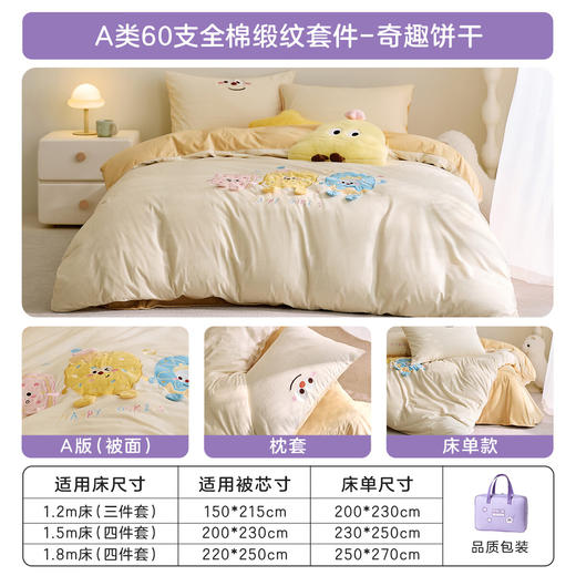 罗莱儿童 萌趣 奇趣饼干 床品三件套 商品图1