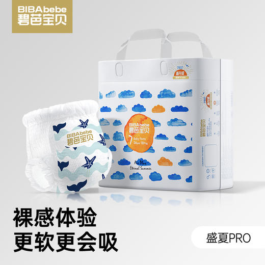 【99元3包】1包碧芭宝贝盛夏Pro纸尿裤拉拉裤+2包大鱼海棠mini纸尿裤拉拉裤 商品图2