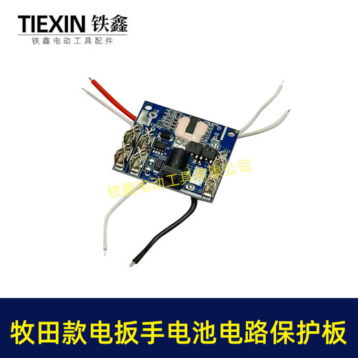 【货号00833】 木田锂电扳手电池电路保护板 锂电扳手线路板电池板子 商品图2