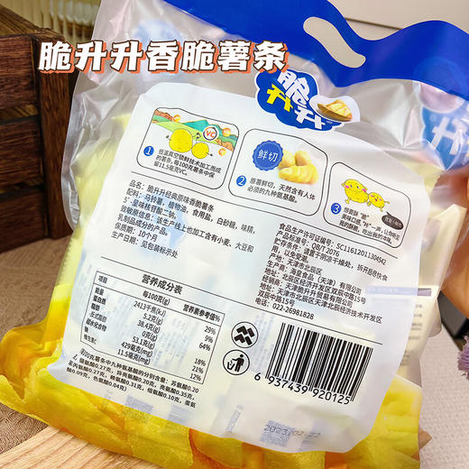 【脆升升薯条量贩装】 根根香脆的薯条 量贩大包吃过瘾！（18g*20小包/袋） 商品图1