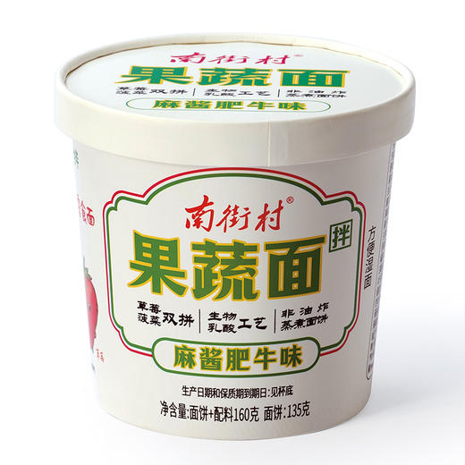 南街村果蔬双拼火鸡面非油炸健康麻酱拌面 商品图5