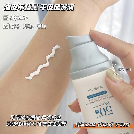 伊芳妮美白隔离防晒霜（新款）SPE50+ 长效阻隔UVB PA++++ 强效抵御UVA 清爽细腻轻薄不黏腻 50g/瓶 商品图1