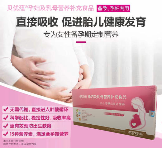 贝优蕴（活性叶酸） 商品图0