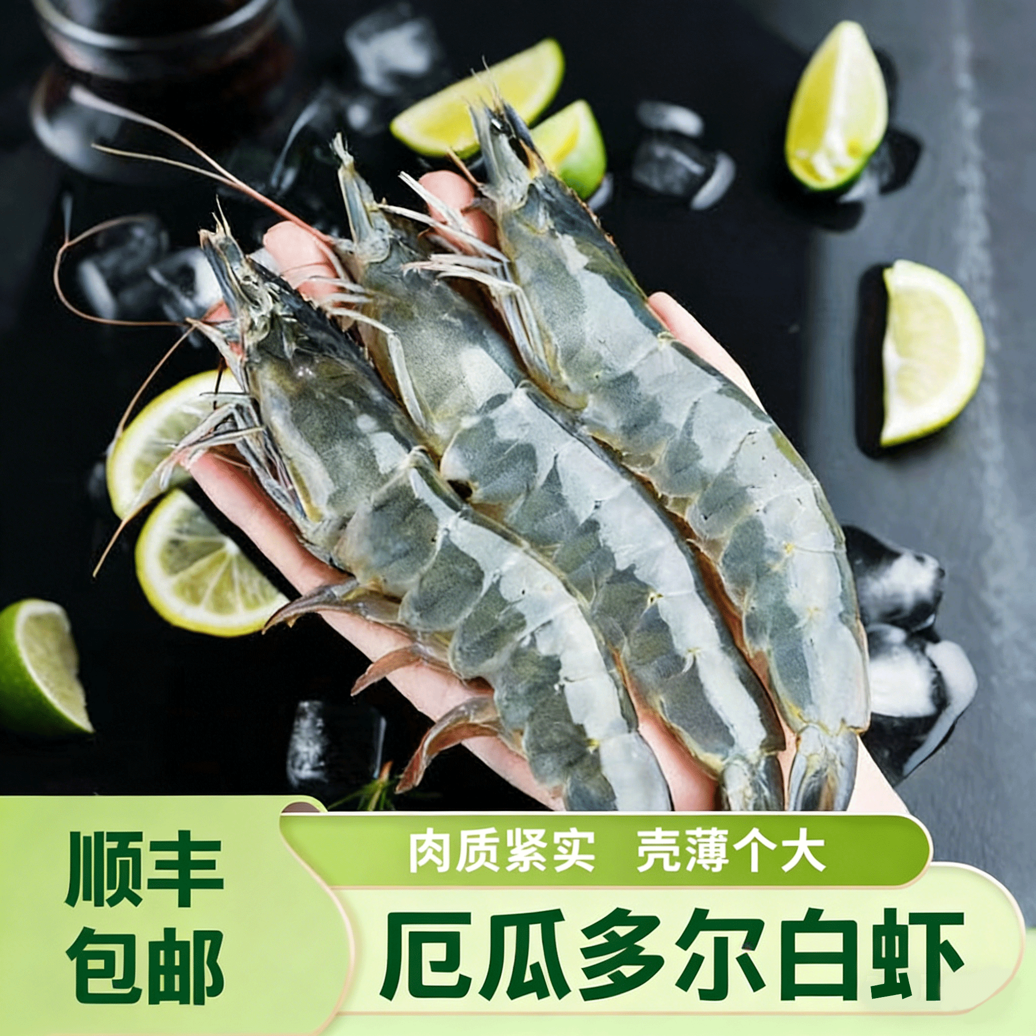【顺丰直发！！】厄瓜多尔白虾，来自南美海域的海虾，肉质鲜美，Q弹紧实，清水煮都好吃