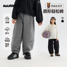 MANHOJIA【轻松裤】儿童卫裤春新品亲肤柔软松弛廓形肌理感长裤
