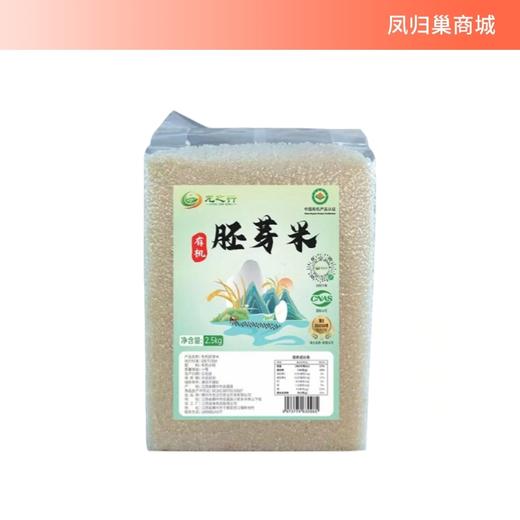 【凤品优选】龙之行 江西赣州古法有机胚芽米 2.5kg 经过欧盟518项检测农残残留为 商品图0