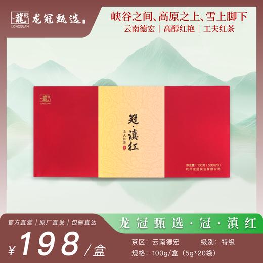 2025茶叶·龙冠甄选【冠·滇红-工夫红茶】礼盒 5g*20袋 商品图0