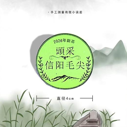 不干胶【2026新茶頭采.信阳毛尖】6元1张.需购满40张包邮 商品图1