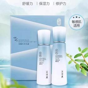片仔癀牌石斛补水套盒