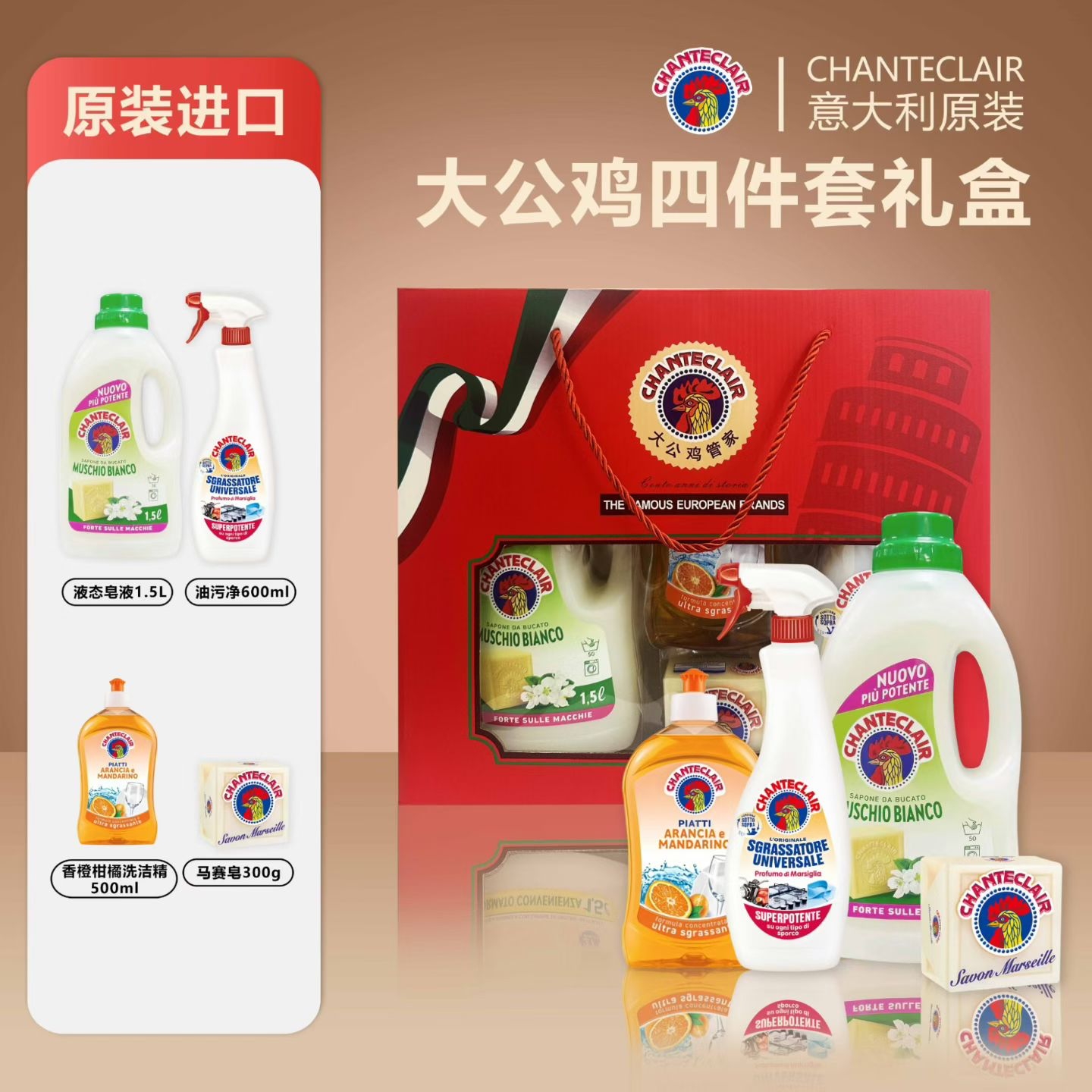 大公鸡礼盒四件套1.5（版本、香型随机）