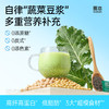 哥本™羽衣甘蓝奇亚籽豆浆粉（详情页领券拍） 商品缩略图0