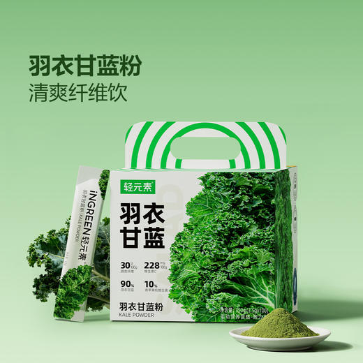 聚便利 X 山姆 轻元素 羽衣甘蓝粉 尝鲜分装（3.5g*10条） 商品图2