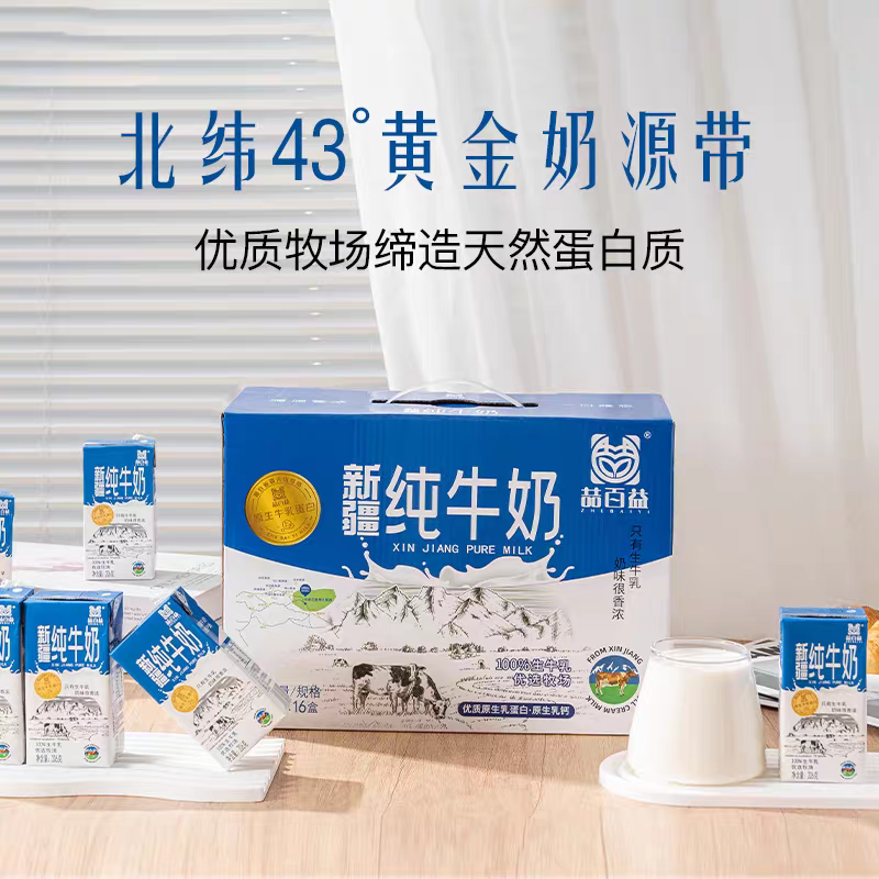 喆百益新疆纯牛奶盒装优质全脂原生牛乳206g*16盒