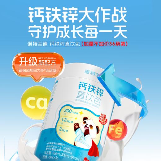 【6月+】诺特兰德钙铁锌直饮包乳酸菌360ml（升级款） 商品图1