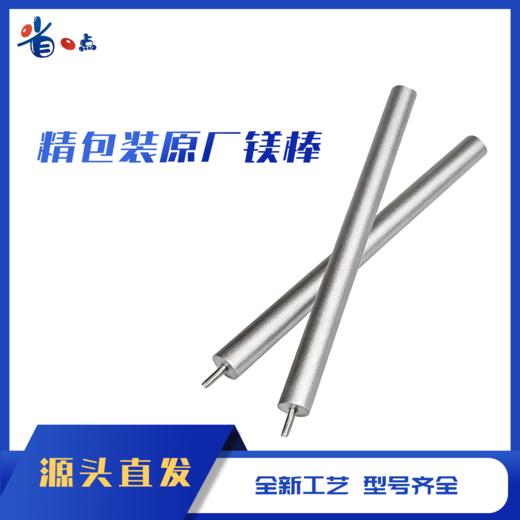 精包装原厂镁棒 （新老包装随机发货） 商品图0