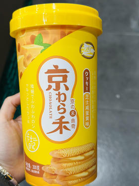 京禾曲奇🍪（芝士咸蛋黄味）