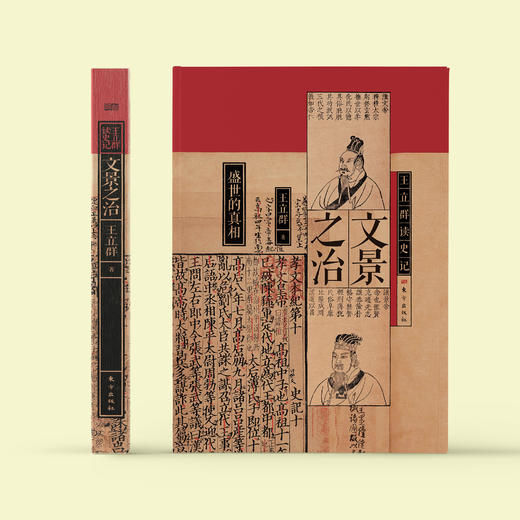 《王立群读史记：文景之治》 商品图1