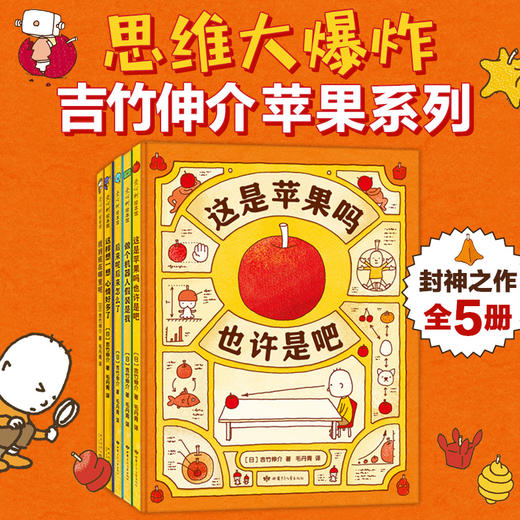 【通用多规格】吉竹伸介系列绘本：新书 等不及了 等共26册 单本/套装 商品图5