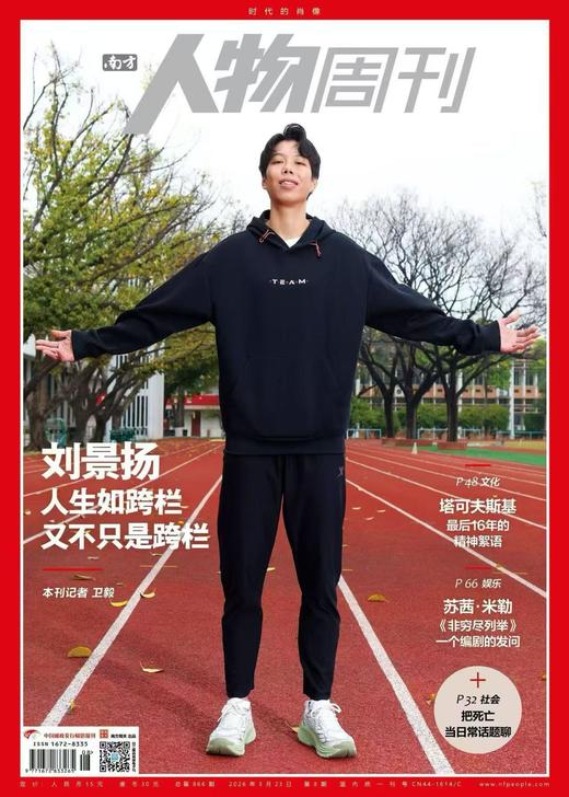 南方人物周刊2026年第8期总第866期 商品图0