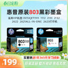 惠普官方原装803黑彩色墨盒Deskjet1111  1112  2131  2132  2622  2621All-in-One  2623打印机 商品缩略图0