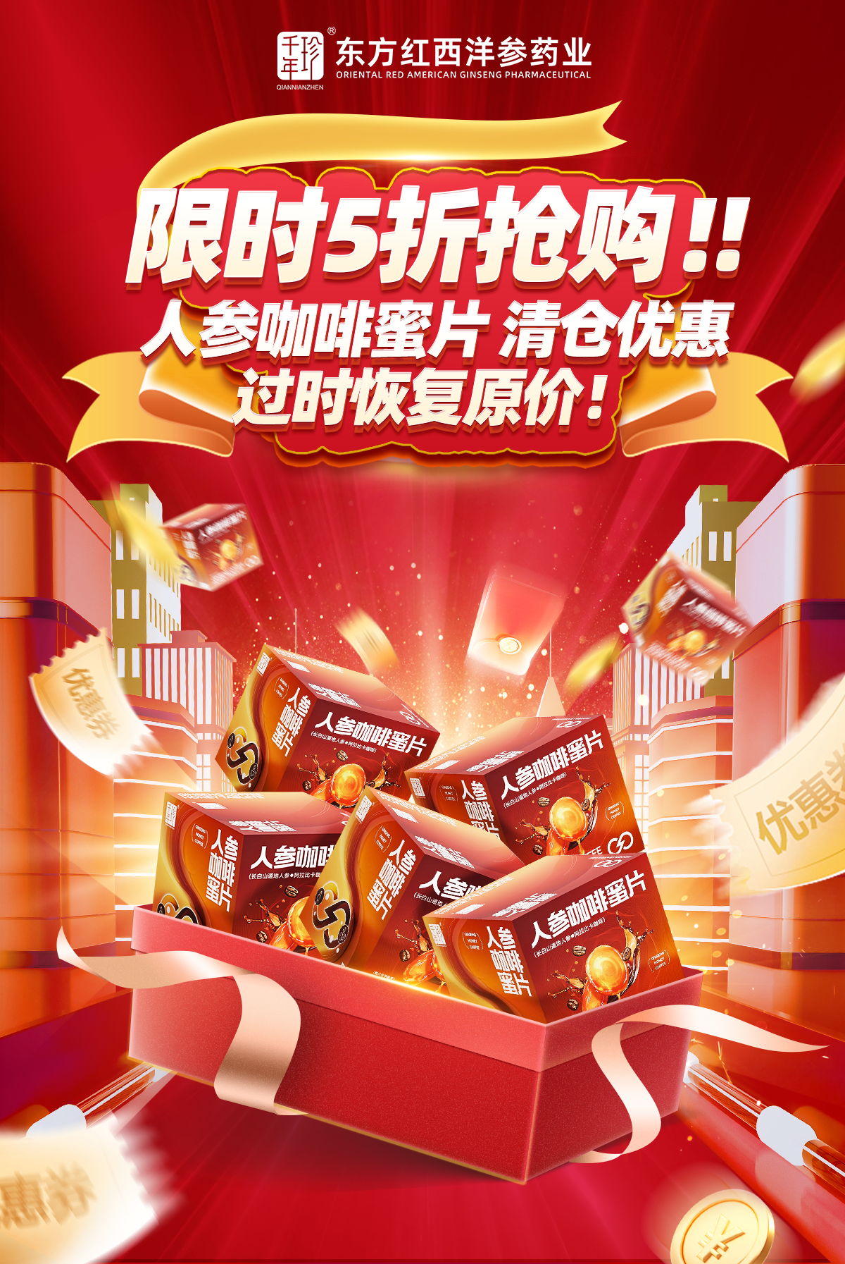 【限时折扣 99到手3盒】 人参咖啡蜜片 50g/盒 效期至26年8月