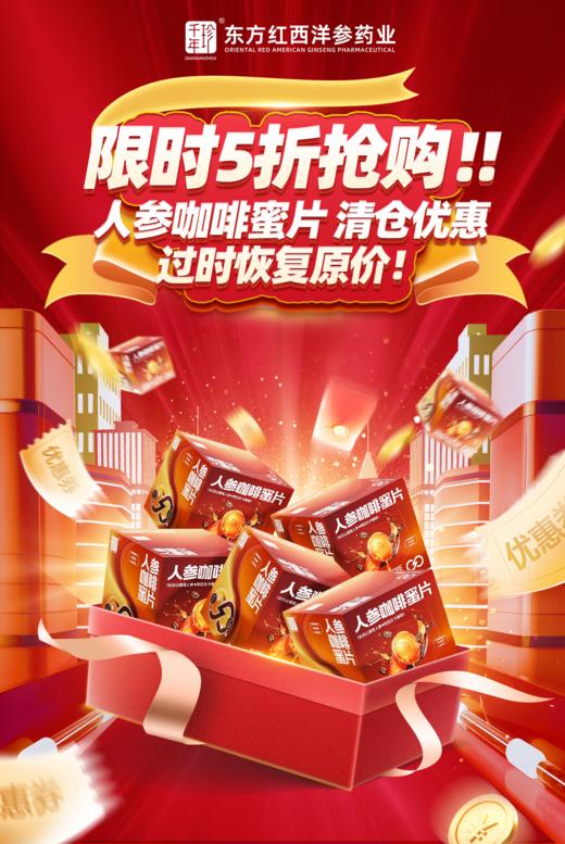 【限时折扣 99到手3盒】 人参咖啡蜜片 50g/盒 效期至26年8月 商品图0