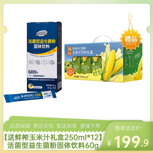 【送中粮悠采鲜榨玉米汁礼盒250ml*12盒】活菌型益生菌粉固体饮料60g（2g*30）-（玉米汁效期至26年5月22日；益生菌效期至27年4月20日）-专享价 商品图0