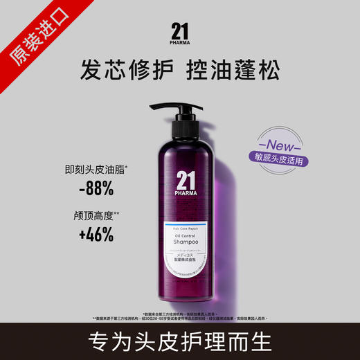 【首发】日产【发玛21发芯护理系列】1瓶送造型梳 2瓶送白金发膜200ml! 商品图0