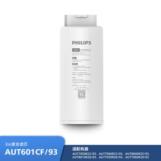 飞利浦AUT601CF/93 产品AUT7050R22/93、AUT7060R23/93、AUT8000R25/93、AUT8010R26/93、AUT7050R30/93、AUT7060R29/93 商品图0