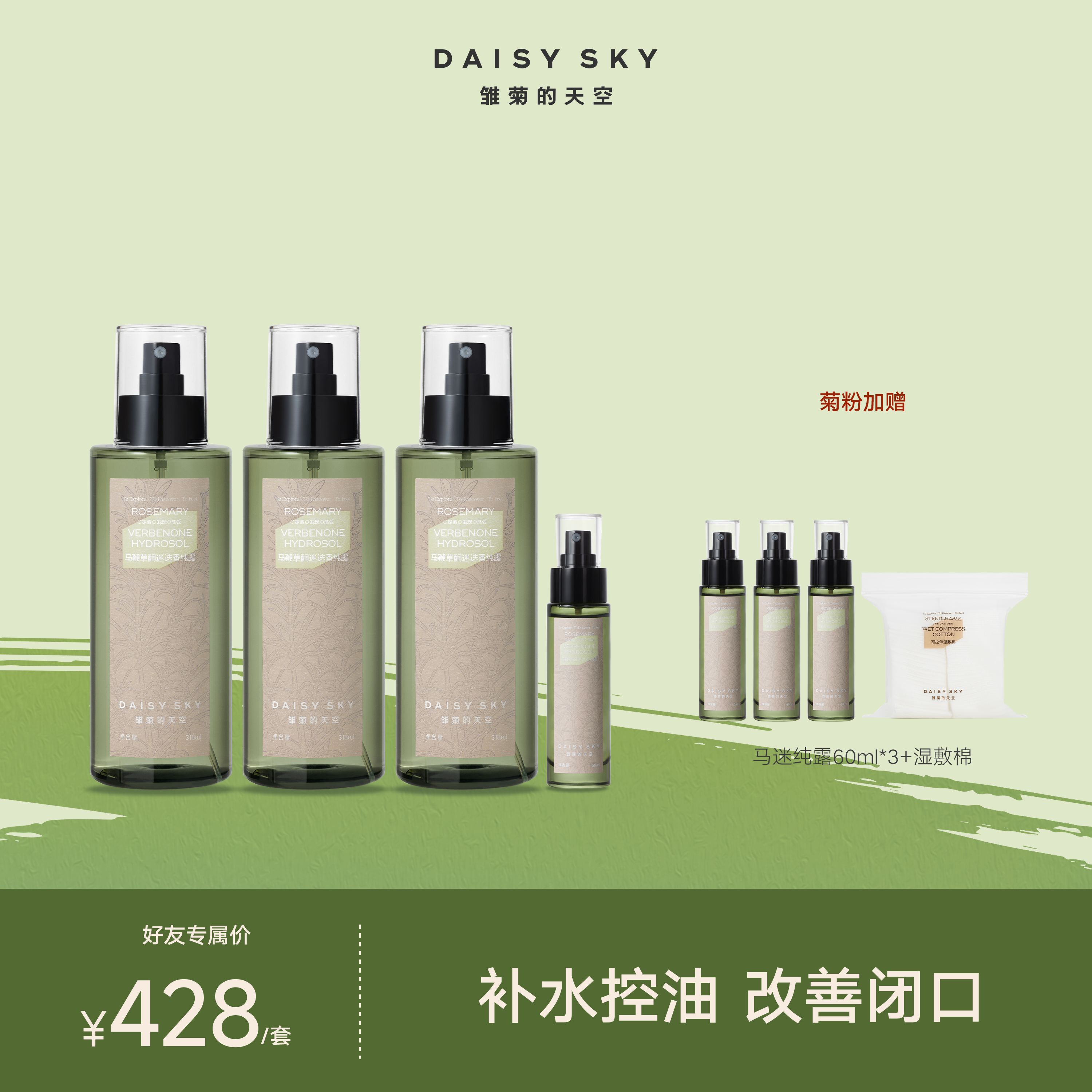 马鞭草酮迷迭香马迷纯露丨补水控油 改善闭口 疏通毛孔