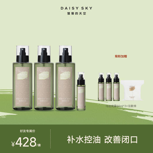 马鞭草酮迷迭香马迷纯露丨补水控油 改善闭口 疏通毛孔 商品图0