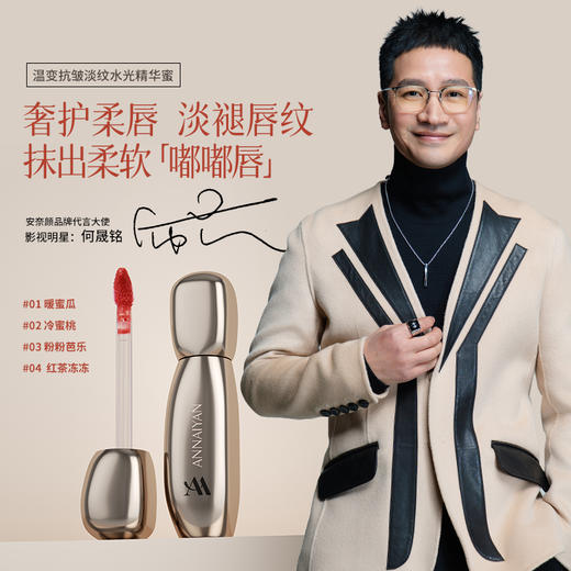 官网直发！【安奈颜AnNaiyan温变淡纹精华蜜】官网售价268 精华保湿 淡褪唇纹 温感变色 自然显嫩  早晚唇部补水 远离空调唇 商品图5