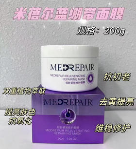 米蓓尔蓝绷带面膜200g 轻龄紧致修护面膜补水保湿提拉紧致正品效期27年5月