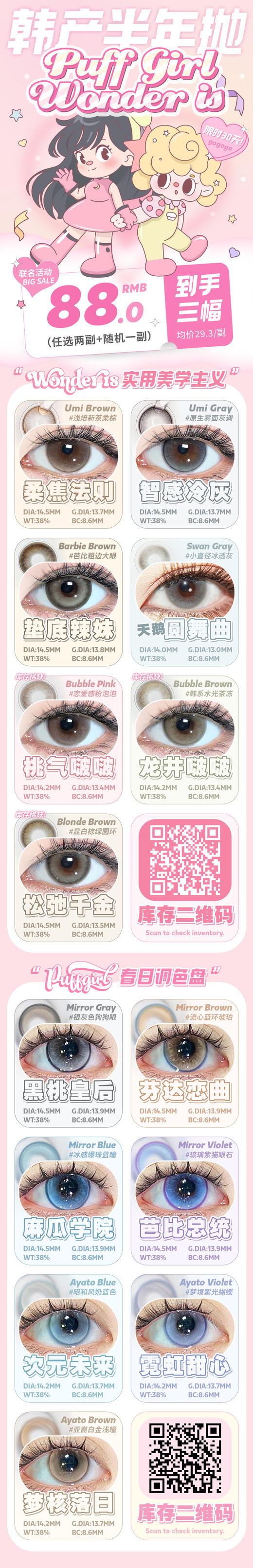 PuffGirl ✖Wonderìs【结束前通知】半年抛联名清仓福利 商品图0