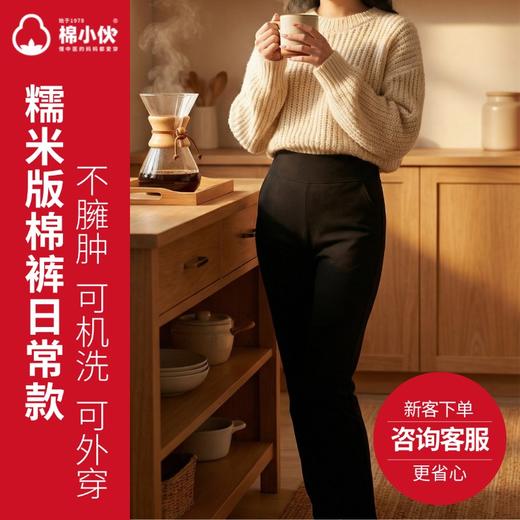 棉小伙【糯米版、经典版棉裤】【九九姜芯片】天然棉花保暖裤  男女款可选 高腰护腰 可机洗可外穿  不臃肿   柔软舒适 商品图3