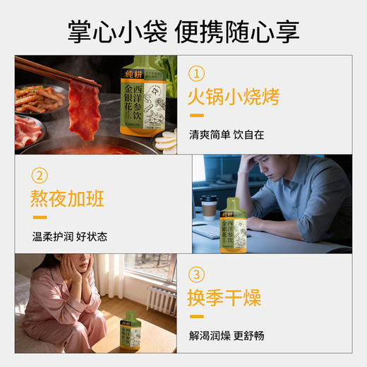 纯耕1.8L（60袋）量贩装金银花西洋参饮；金银花、菊花、雪梨，刺梨、枸杞、西洋参，怕上火喝；清凉爽口，凉茶饮料，植萃清凉 商品图7