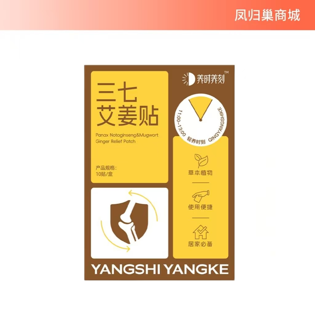 【凤品优选】-三七艾草暖暖贴（全身可用）--3盒