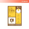 【凤品优选】-三七艾草暖暖贴（全身可用）--3盒 商品缩略图0