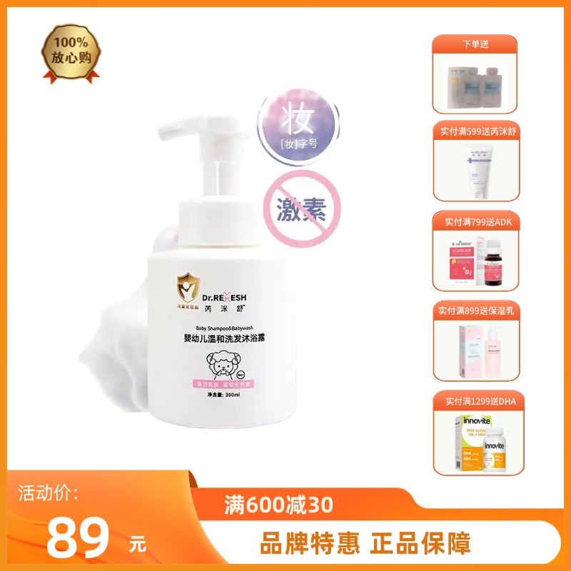 芮洣舒婴幼儿儿童洗发沐浴露二合一 300ml
