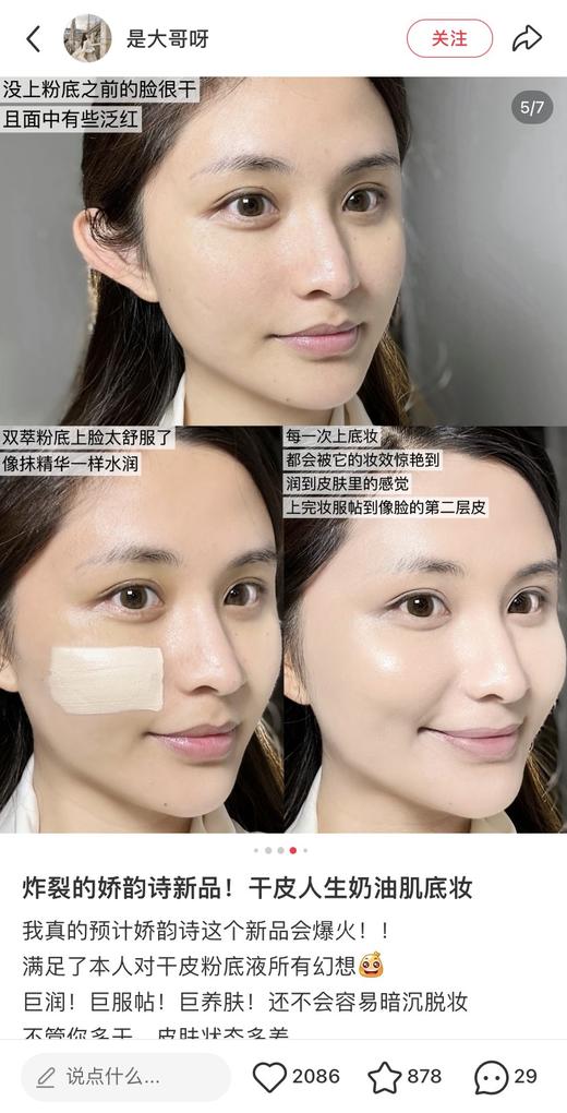 一店k （免税渠道、防伪可查！）好牛掰的粉底液！诗诗你是要掀翻整个底妆圈吗？！精华和粉底液的结合简直颠覆认知啊啊！带妆养肤！干敏皮福音！一整天原生润贴妆效 富养千金肌即视感！全新双萃粉底液 商品图12