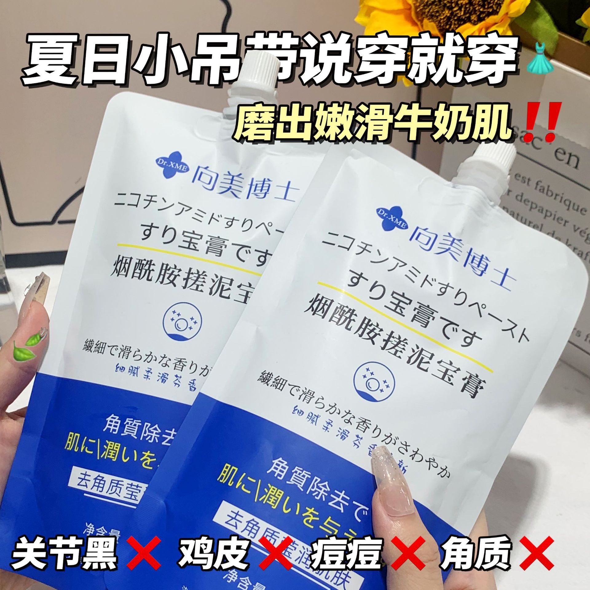 【买1送1❗️烟酰胺搓泥宝膏250ml】磨出嫩滑牛奶肌，夏日小吊带说穿就穿！去死皮深层清洁角质提亮肌肤香氛持久