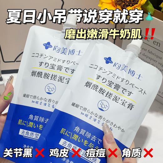 【买1送1❗️烟酰胺搓泥宝膏250ml】磨出嫩滑牛奶肌，夏日小吊带说穿就穿！去死皮深层清洁角质提亮肌肤香氛持久 商品图0