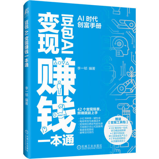 豆包AI变现赚钱一本通 商品图0