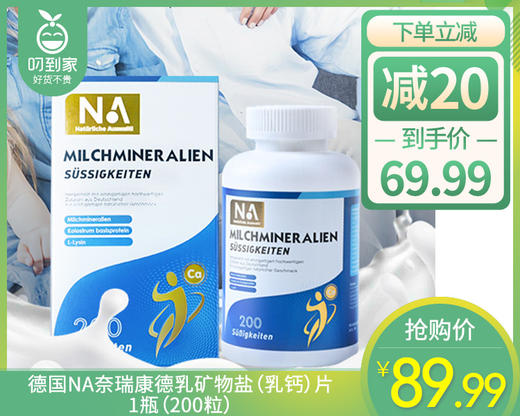 【预售-4月8日配送】德国NA奈瑞康德乳矿物盐（乳钙）片/1瓶（200粒） 商品图0