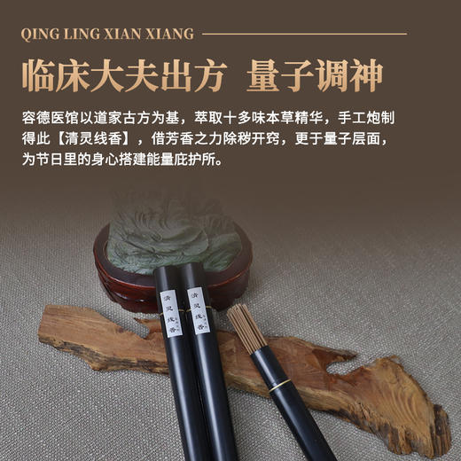 清灵线香——医馆大夫出方，清灵守心，能量调神！一桶约20g（48根左右） 商品图4