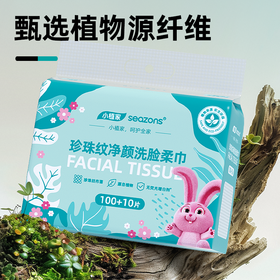 小植家加厚净颜洗脸巾柔巾 spa级触感 亲肤细腻 柔软舒适 快速吸收水分
